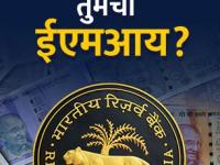 RBI Repo Rate : रिझर्व्ह बँकेने केली रेपो दरात वाढ, पाहा किती वाढणार तुमचा EMI - Marathi News | Reserve Bank has increased the repo rate see how much your EMI will increase home loan vehicle loan personal loan | Latest business Photos at Lokmat.com
