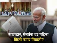 कॅबिनेट अन् राज्यमंत्री यात किती अंतर?; जाणून घ्या, मंत्रिपद मिळताच कसा वाढतो पगार - Marathi News | Lok Sabha Result 2024, Narendra Modi oath Ceremony - What is the distance between Cabinet and Minister of State?; Know how the salary increases after getting ministerial post | Latest national Photos at Lokmat.com
