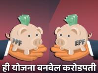 ईपीएफ की पीपीएफ? जास्त फायदा कुठे? ही योजना बनवेल करोडपती - Marathi News | EPF or PPF? Where is the most benefit? This plan will make a millionaire | Latest business Photos at Lokmat.com