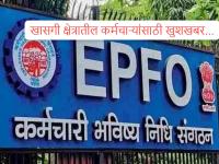नोकरी बदलणाऱ्यांना EPFO चा मोठा दिलासा! 'ब्रेक'बाबतचे नियम बदलले; आता शनिवार-रविवारची सुट्टी अडथळा ठरणार नाही - Marathi News | EPFO EDLI Rules: EPFO's big relief for those changing jobs! Rules regarding 'breaks' changed; Now weekends will not be an obstacle | Latest business News at Lokmat.com नोकरी बदलणाऱ्यांना EPFO चा मोठा दिलासा! 'ब्रेक'बाबतचे नियम बदलले; आता शनिवार-रविवारची सुट्टी अडथळा ठरणार नाही - Marathi News | EPFO EDLI Rules: EPFO's big relief for those changing jobs! Rules regarding 'breaks' changed; Now weekends will not be an obstacle | Latest business News at Lokmat.com