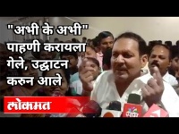 उदयनराजे भोसले यांनी कशाचे उद्घाटन केले? Satara MP Udayanraje Bhosale | Maharashtra News