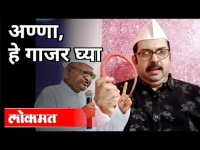 अण्णा, हे गाजर घ्या | Anna Hazare | Indian Social Worker | Maharashtra News