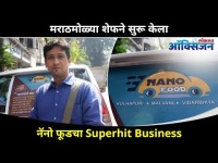 मराठमोळ्या शेफने सुरू केला नॅनो फूडचा व्यवसाय | Chef Pankaj Nerurkar Interview | Nano Food Business