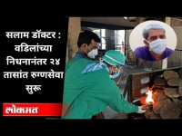 डॉक्टर मुकुंद पेनूरकरांची कौतुकास्पद कामगिरी | Sanjeevan Hospital | Dr. Mukund Penurkar | Pune News