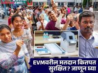 EVMमध्ये खरोखरच छेडछाड करता येते? या प्रश्नांच्या उत्तरांमधून दूर होईल संभ्रम - Marathi News | Maharashtra Assembly Election 2024 Result: Can EVMs really be tampered with? Answers to these questions will clear the confusion | Latest maharashtra Photos at Lokmat.com