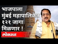 Raj Purohit म्हणतात मुंबई महापालिकेत भाजपा १२१ जागा जिंकणार | BMC Election | #SurJyotsna2021​