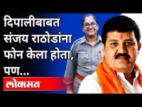 खासदार नवनीत राणांनी सांगितली दिपालीची व्यथा | Navneet Rana on Deepali Chavan Case |Maharashtra News