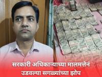 सरकारी अधिकाऱ्याच्या घरावर धाड, संपत्ती पाहून तपास यंत्रणाही हादरली; एवढा पैसा आला तरी कुठून? - Marathi News | Bihar Engineer Massive Wealth Stuns Officials; Crores in Cash, Gold and Properties Seized | Latest national News at Lokmat.com