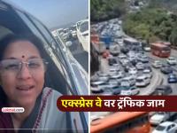 मुंबई-पुणे एक्स्प्रेस वे वर प्रचंड वाहतूककोंडी, वाहनांच्या लांब रांगा, सुप्रिया सुळेही अडकल्या.. - Marathi News | Huge traffic jam on Mumbai-Pune Expressway, long queues of vehicles, Supriya Sule also got stuck. | Latest mumbai News at Lokmat.com