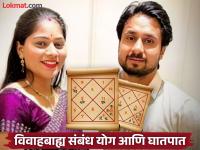 Astro Tips: कुंडलीत 'ही' ग्रहस्थिती दर्शवते जोडीदाराचे विवाहबाह्य संबंध; वाढतो जीवाला धोका! - Marathi News | Astro Tips: 'This' planetary position in the horoscope indicates extramarital affairs of the partner; Risk to life increases! | Latest bhakti Photos at Lokmat.com