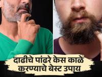 कमी वयातच पांढरे झालेत दाढी-मिशीचे केस? हे घरगुती उपाय करा, मग बघा कमाल! - Marathi News | Best home remedies to darken beard and mustache | Latest health Photos at Lokmat.com