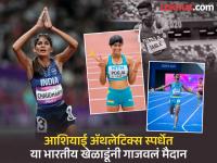 आशियाई ॲथलेटिक्स चॅम्पियनशिप स्पर्धेत या भारतीय खेळाडूंनी 'गोल्डन' कामगिरीसह रचला इतिहास - Marathi News | Asian Athletics Championships 2025 Medals Tally India Continues In Second Place With Eight Golds After Day 4 | Latest other-sports Photos at Lokmat.com