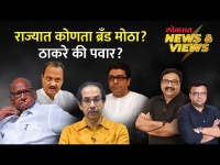 बदललेल्या राजकीय समीकरणांनंतर राज्यात कोणता ब्रँड मोठा? | Thackeray VS Pawar | Shiv Sena UBT | SA4