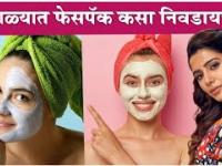 How to Choose the Right face pack for Your Skin Type | Summer Skin Care Tips | Skin Care Routine