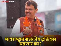 महाराष्ट्रात जे उपमुख्यमंत्री बनलेत, ते कधीच...; देवेंद्र फडणवीस कुणालाही न जमलेली किमया साधणार? - Marathi News | Maharashtra Assembly Election Result 2024: Leaders who became Deputy CM in Maharashtra have never become Chief Minister, Devendra Fadnavis will achieve this feat | Latest maharashtra Photos at Lokmat.com