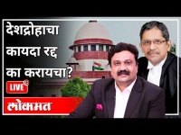 महायुद्ध LIVE - देशद्रोहाचा कायदा रद्द का करायचा? With Ashish Jadhao | N. V. Ramana | Supreme Court