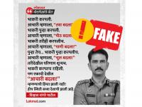 Fact Check: विश्वास नांगरे पाटील यांच्याबाबतचे 'ते' क्रिएटिव्ह FAKE; 'लोकमत'चे नाव आणि लोगो वापरून दिशाभूल - Marathi News | fake quote creative of ips vishwas nangre patil goes viral with lokmat logo patil register official complaint in cyber cell | Latest fact-check News at Lokmat.com