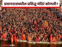 कुंभमेळ्यासाठी जाणार असाल, प्रयागराजमधील 'या' मंदिरांना नक्की भेट द्या - Marathi News | If you are going for the Kumbh Mela, definitely visit these famous temples in Prayagraj | Latest bhakti Photos at Lokmat.com