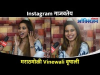 Exclusive : मराठमोळी Vinewali वृषाली Viral | Vrushali Jawale #vinewali​ | Instagram Reels Viral Girl