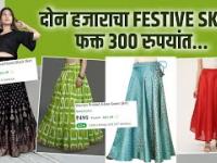 Trendy Skirts फक्त ३०० रुपयांत | Online Shopping Skirt | Skirts Online Haul | Online Shopping