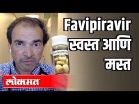 Favipiravir स्वस्त आणि मस्त | Dr Ravi Godse on Favipiravir | Covid 19 Updates
