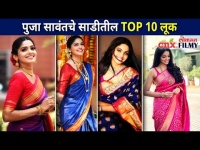 पूजा सावंतचे साडीतील TOP 10 लूक | Pooja Sawant Top 10 Saree Look | Lokmat CNX Filmy