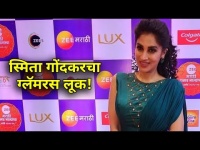 स्मिता गोंदकरचा ग्लॅमरस लूक! | Zee Marathi Awards 2021 | Smita Gondkar | Lokmat CNX Filmy