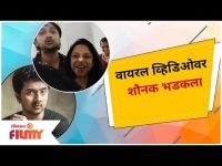 Mulgi Zali Ho | वायरल व्हिडिओवर शौनक भडकला | Divya Pugaonkar | Shaunak | Yogesh Sohoni
