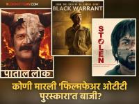 Filmfare OTT Awards 2025: 'ही' ठरली सर्वोत्कृष्ट वेबसीरिज; तर 'हा' ठरला ओटीटी स्टार, बघा विजेत्यांची संपूर्ण यादी - Marathi News | Filmfare OTT Awards 2025 full winner list paatal lok 2 black warrent girl will girls movie | Latest filmy News at Lokmat.com Filmfare OTT Awards 2025: 'ही' ठरली सर्वोत्कृष्ट वेबसीरिज; तर 'हा' ठरला ओटीटी स्टार, बघा विजेत्यांची संपूर्ण यादी - Marathi News | Filmfare OTT Awards 2025 full winner list paatal lok 2 black warrent girl will girls movie | Latest filmy News at Lokmat.com