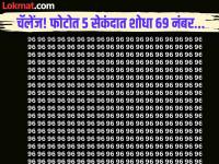 चॅलेंज! फोटोतील 69 नंबर शोधून थकले 90 टक्के लोक, बघा 5 सेकंदात तुम्हाला तरी दिसतो सापडतो का... - Marathi News | Optical illusion: 90 percent of people are failed of finding the number 69 in the photo, you should try | Latest social-viral Photos at Lokmat.com