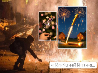 रॉकेट सायन्स...! इतर सर्व फटाके जमिनीवरच फुटतात...मग रॉकेटच का जाते आकाशात? विचार करा, मुलांनाही सांगा... - Marathi News | All other firecrackers explode on the ground...so why does a rocket go up into the sky? Think about it, tell the children too... | Latest jarahatke Photos at Lokmat.com