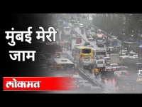 Monsoon 2021 : मुंबई मेरी जाम | Mumbai Traffic Jam | Mumbai | Maharashtra News