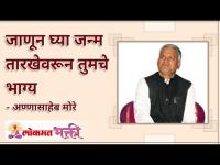 जाणून घ्या जन्म तारखेवरून तुमचे भाग्य How will you know your fortune by your birthdate? Gurumauli