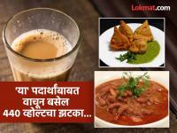 रोजचे असे काही पदार्थ किंवा वस्तू ज्यांना तुम्ही मेड इन इंडिया म्हणता, ते मुळात भारतीय नाहीच! - Marathi News | Things That Are Not Indian Yet You Believed They Were | Latest jarahatke Photos at Lokmat.com