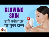 Glowing स्किन हवी असेल तर 'या' चुका टाळा | Skincare Tips | Want Glowing Skin? Avoid These Mistakes