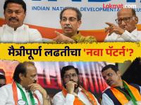 महायुतीत वाद अन् आघाडीत बिघाडी?; 'या' जागांवर मित्रपक्षाचे उमेदवार एकमेकांना भिडणार - Marathi News | Maharashtra Assembly Election 2024 - Candidates of 2 allied parties in Mahayuti and Mahavikas Aghadi on same seat, possibility of friendly fight | Latest maharashtra Photos at Lokmat.com