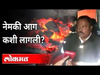 पुण्यातील सॅनिटायझर कंपनीला नेमकी आग कशी लागली? Fire At Sanitizer Company In Pune | Pune News