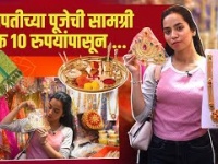गणेशोत्सवासाठी लागणारी पूजा सामग्री स्वस्त दरात | Ganpati Pooja Samagri | Street Shopping In Mumbai