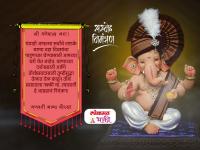 Ganpati Invitation Messages: गणेश चतुर्थीला मित्र-नातेवाईकांना WhatsApp, Facebook वर हे खास संदेश पाठवून करा स्पेशल आमंत्रण - Marathi News | Ganesh Chaturthi Marathi Invitation 2025: Send this message to your friends and relatives on social media to make a special invitation for Ganesh Chaturthi | Latest bhakti Photos at Lokmat.com
