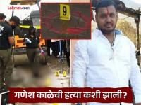 Ganesh Kale Pune: आधी चार गोळ्या झाडल्या, नंतर डोक्यात कोयत्याने वार; काळेच्या हत्येचा पोलिसांनी सांगितला थरार - Marathi News | First four bullets were fired, then a slash was struck in the head with a sickle; the full sequence of events in the murder of Ganesh Kale | Latest pune Photos at Lokmat.com
