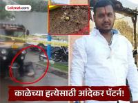 Ganesh Kale: मानेत, छातीत व पोटात घुसल्या गोळ्या, पळण्याआधीच चौघांनी गणेशला संपवले; आरोपींची नावे काय? - Marathi News | Ganesh Kale: Bullets entered the neck, chest and stomach, the four killed Ganesh before he could run away; What are the names of the accused? | Latest pune News at Lokmat.com