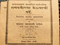 मेळ्याची पदे आणि शंभर वर्षापुर्वीचा मुंबईतील सार्वजनिक गणेशोत्सव - Marathi News | The post of the Mela and the Public Ganesh Festival in Mumbai a hundred years ago | Latest maharashtra Photos at Lokmat.com