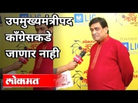 Ashok Chavanम्हणतात राज्याचे उपमुख्यमंत्रीपद काँग्रेसकडे जाणार नाही |Sur Jyotsna Awards |Maharashtra