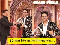 प्राईज मनी ५० लाख पण टॅक्स कट होऊन गौरव खन्नाला मिळणार फक्त 'इतके' रुपये - Marathi News | Gaurav Khanna Wins BB 19 Prize money is 50 lakhs but after tax deduction, Gaurav Khanna has only 'this much' rupees in his hand | Latest filmy Photos at Lokmat.com प्राईज मनी ५० लाख पण टॅक्स कट होऊन गौरव खन्नाला मिळणार फक्त 'इतके' रुपये - Marathi News | Gaurav Khanna Wins BB 19 Prize money is 50 lakhs but after tax deduction, Gaurav Khanna has only 'this much' rupees in his hand | Latest filmy Photos at Lokmat.com