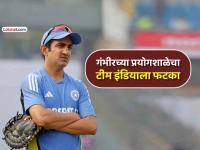 गौतम गंभीरचे प्रयोग टीम इंडियाला झेपेना; दीड वर्षात नंबर ३ वर खेळवले तब्बल सात फलंदाज - Marathi News | gautam gambhir experiments did not help team India as many as seven batsmen played at number 3 ind vs sa 2nd test | Latest cricket News at Lokmat.com