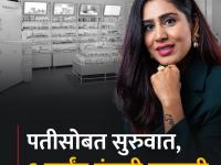 पतीसोबत २०१६ मध्ये सुरू केली कंपनी, ३५ व्या वर्षी बनली अब्जाधीश; आता आलाय IPO - Marathi News | Started company with husband in 2016 became a billionaire at 35 Now comes the IPO success story gazal alagh mamaearth | Latest business Photos at Lokmat.com
