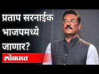 प्रताप सरनाईक भाजपमध्ये जाणार? Pratap Sarnaik To Join BJP? Pratap Sarnaik Letter Bomb | Maharashtra