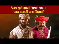 ‘स्वप्न पूर्ण झालं’ | Bhushan Pradhan | Jai Bhawani Jai Shivaji New Serial | Lokmat CNX Filmy