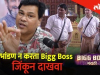 Bigg Boss Marathi 2 भांडण न करता जिंकून दाखवा, कोकणी माणूस फक्त मनं जिंकतो - दिगंबर नाईक