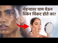 चेहऱ्यावर सतत घाम येत असेल तर काय करावं | How to Stop Sweating on Face Naturally |Excessive sweating